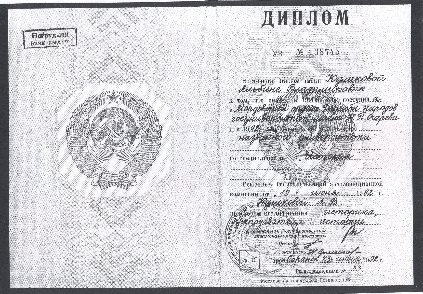 Диплом Московского энергетического института 1990 года